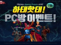 마블 엔드 타임 아레나, PC방에서 신규 영웅 욘두 선보여