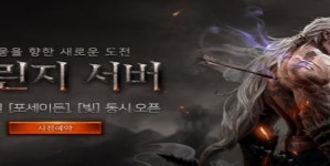 대한민국 게임의 역사 리니지, 챌린지 서버 공개