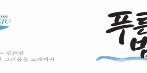 신세계노래밤 | '정용진표' 소주 나온다…신세계, '푸른밤'으로 소주 시장 도전장