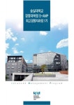 숭실대학교 경영대학원, 제1기 최고경영자과정(S-AMP) 모집