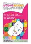 이앤애드, 그랜드플라자청주호텔에서 제20회 청주맘아랑베이비페어 개최