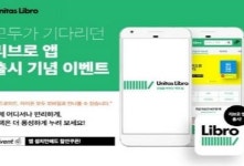 에스티유니타스 리브로, 모바일 앱 출시
