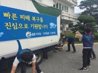 GS리테일, 폭우피해 청주에 구호 물품 지원