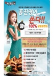 신통치킨, 무더위 날려줄 ‘홍진영이 쏜다!’ 고객행사 진행