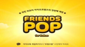 프렌즈팝 서비스 종료 위기...원인은 IP 재계약 불발
