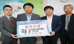 라온건설, 전북 부안에 1004 장학기금 전달
