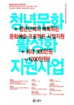 시흥시, 청년문화 활성화 지원 사업 공모...사업비도 지원해
