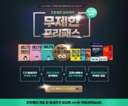 edm아이엘츠인강, '무제한 프리패스' 출시
