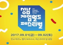 성남 게임월드 페스티벌, 판교 넥슨 앞 광장에서 진행