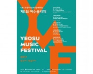 여수출신 음악가, kbs교향악단이 함께하는 ‘여수음악제’ 개최