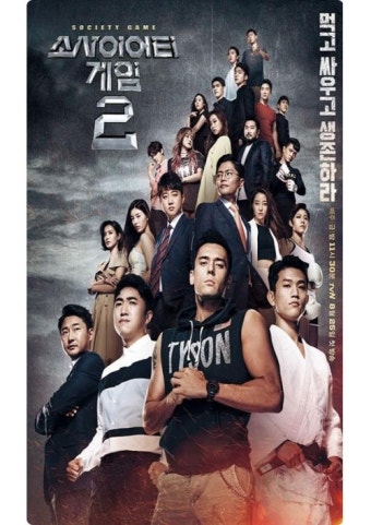‘소사이어티 게임2’ PD, 음주운전 구새봄 편집 입장에 응원 봇물..왜?