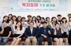 호남대학 사회복지학과…‘서포터즈 복둥이 평가회’에서 우수상 수상