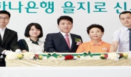 KEB하나은행, 을지로 시대 개막… 원뱅크 TF 구성 난항