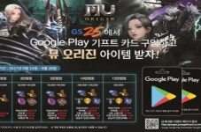 뮤 오리진, 구글플레이 기프트 카드 프로모션 진행