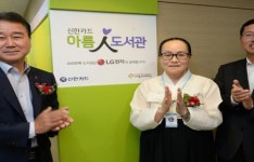  LG전자-신한카드, 노원1종합사회복지관에 도서관 조성