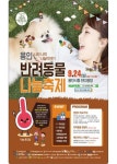 용인시, 반려동물 행사 ‘경기 반려동물 어울림 한마당 in 용인’ 개최