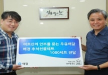 애경, 독거노인 가정 1000곳 추석선물세트 전달