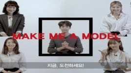 에스팀x롯데百, 온라인 모델 선발대회 메이크 미 어 모델 참가자 모집