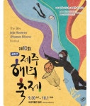 제주도 “어머니 숨비소리, 세계인 가슴속에”