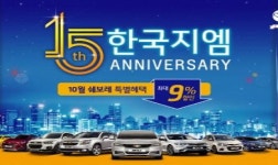 한국지엠, 코리아 세일 페스타 참여…차종별 최대 9% 할인