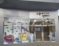‘고흥에 더 반하다’ 관광기념품 판매점 오픈