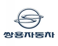 쌍용차, 하반기 도서지역 무상점검 서비스 실시