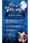 부천자유시장 할로윈 대축제, 오는 31일 고객쉼터서 열려