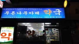 무분별한 편의점약품 구매 부작용 심각.. 국민 88%, 심야공공약국 필요하다