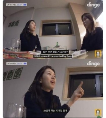 수지, “31살에 결혼하는 게 가장 좋다고”...상대는?