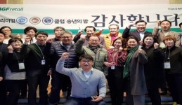 CU, 장기 가맹점주와 프리미엄 클럽 송년 행사