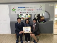 전국지역아동센터협의회, ‘2017 행복한 공간 만들기’ 완공식 진행