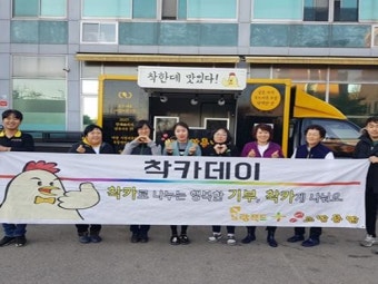 노랑통닭, 지체장애인의 날 맞아 수원 ‘바다의 별’에 치킨 나눔 기부