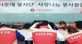 롯데글로벌로지스 샤롯데봉사단, 월드쉐어와 함께 사랑의 에코백 제작