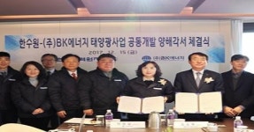 한수원, BK에너지와 100㎿ 태양광사업 공동개발 MOU