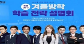 에스티유니타스 커넥츠 스카이에듀, 다양한 입시 설명회