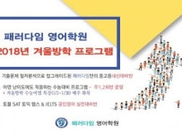 목동 패러다임영어학원, 예비고1을 위한 겨울방학 수능문법특강 개최