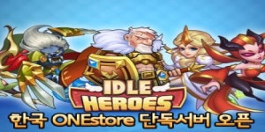 위더스게임, 아이들 히어로즈 원스토어 정식 서비스 시작