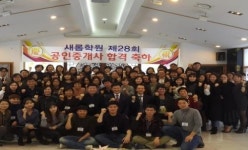 파주공인중개사학원 새롬학원2018년 공인중개사시험대비 커리큘럼 공개