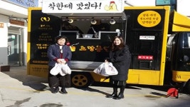 제천시로 향한 노랑통닭 ‘착카’ 사랑의 나눔 기부 눈길