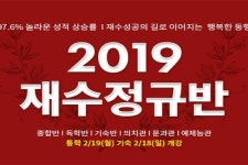 재수학원 스카이에듀학원 X 숨마투스 2019정규반 모집 및 입시설명회