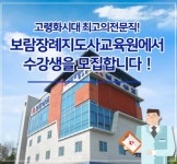 보람상조, 제5기 보람장례지도사교육원 3월 7일까지 수강생 모집