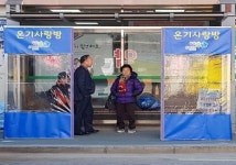 남원시, 온기사랑방 시민편의 일조