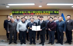 동대문경찰서-에스엠티엔티, ‘범죄예방 개인정보보호 모바 앱 서비스’ 업무협약