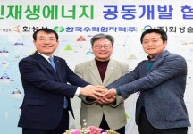 한수원, 100MW 규모 수상태양광사업 공동개발협약