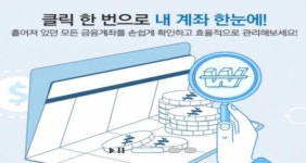 내계좌 한눈에, 접속불가했다면...핸드폰으로 확인하는 방법
