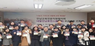 전남교육전문직원협의회, 네팔 휴먼스쿨 건립 나서