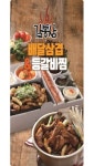 배달삼겹 브랜드 갈통삼, 소자본 배달 창업시스템으로 눈길