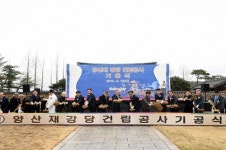 경주시, 양산재 강당 기공식 개최