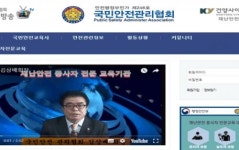 국민안전관리협회, 재난안전종사자 전문교육대행 기관 지정