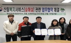 부산시설공단-양산국유림관리소, 산림복지 서비스 MOU체결